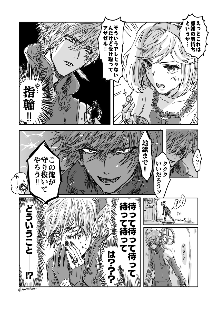アザゼルに指輪をあげたよマンガ(かっこいいアザゼルさんはいません) 