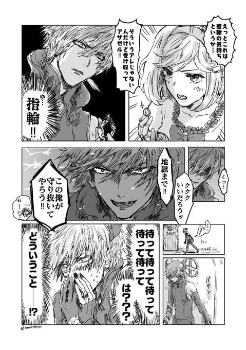 アザゼルに指輪をあげたよマンガ(かっこいいアザゼルさんはいません) 