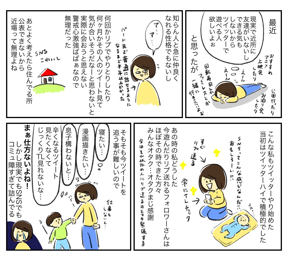 こんなにビビりなんですけどリプもらえたりするのはいつも嬉しいです✨返信遅いしできなかったり多いけど…
療育先でお友達欲しいけど全然ママさんと親密になれん!あとオタクじゃなさそうな人となに話していいかわからん…