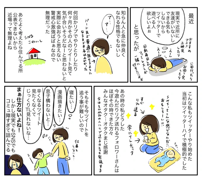 こんなにビビりなんですけどリプもらえたりするのはいつも嬉しいです✨返信遅いしできなかったり多いけど…
療育先でお友達欲しいけど全然ママさんと親密になれん!あとオタクじゃなさそうな人となに話していいかわからん… 