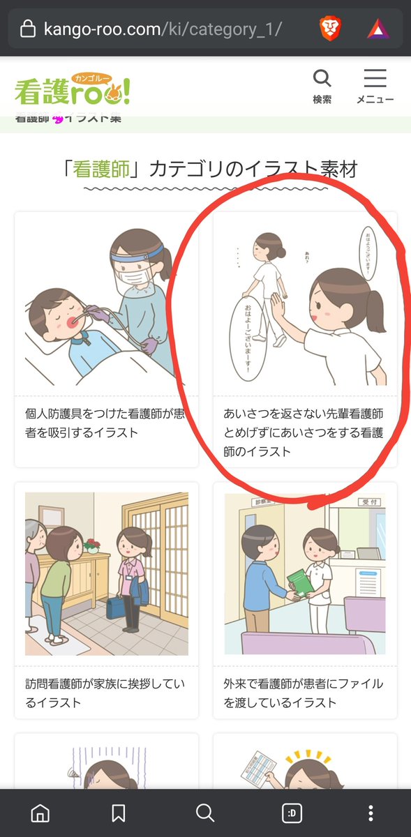 看護ルー イラスト