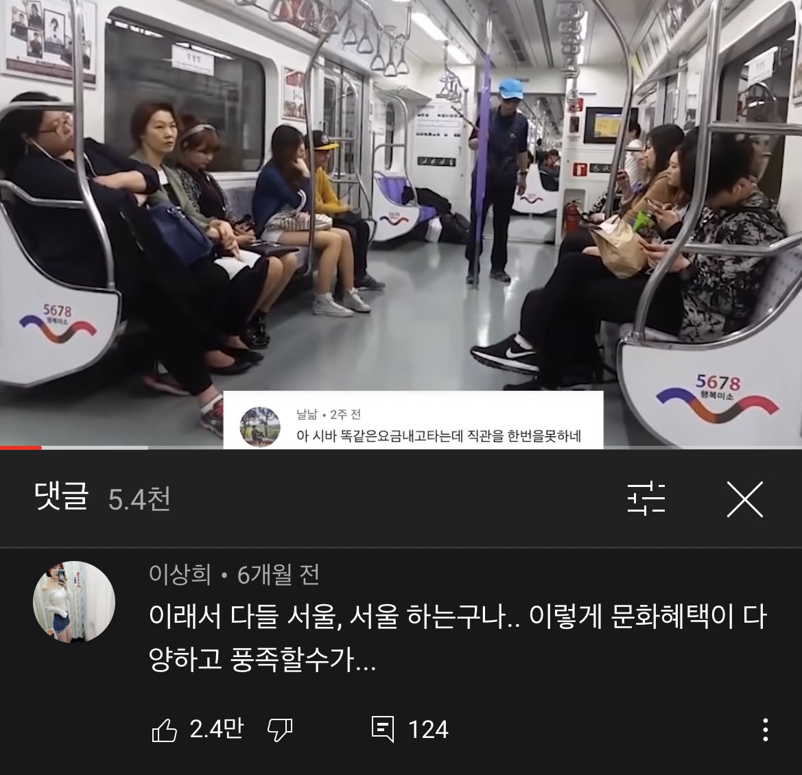 이래서 다들 서울, 서울 하는구나