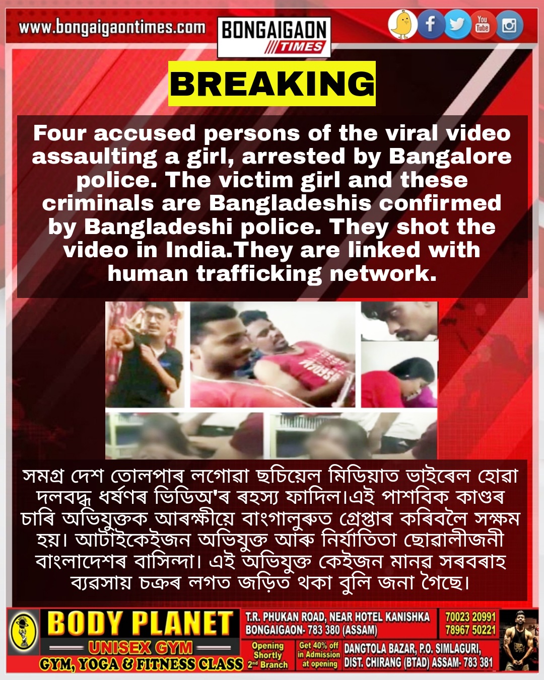 Bongaigaon Times on X: Four accused persons of the viral video assaulting  a girl, arrested by Bangalore police. The victim girl and these criminals  are Bangladeshis confirmed by Bangladeshi police. They shot