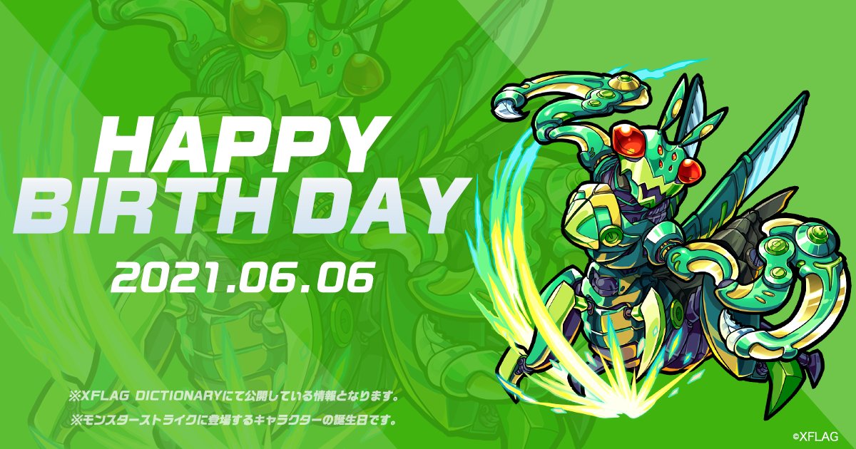 Xflag Store モンスト公式グッズ V Twitter Happy Birthday 6 6 ギガ マンティス 冷酷無比で 目的を達成するために犠牲を厭わない T Co Zgtgbpl6 モンストキャラ誕生日