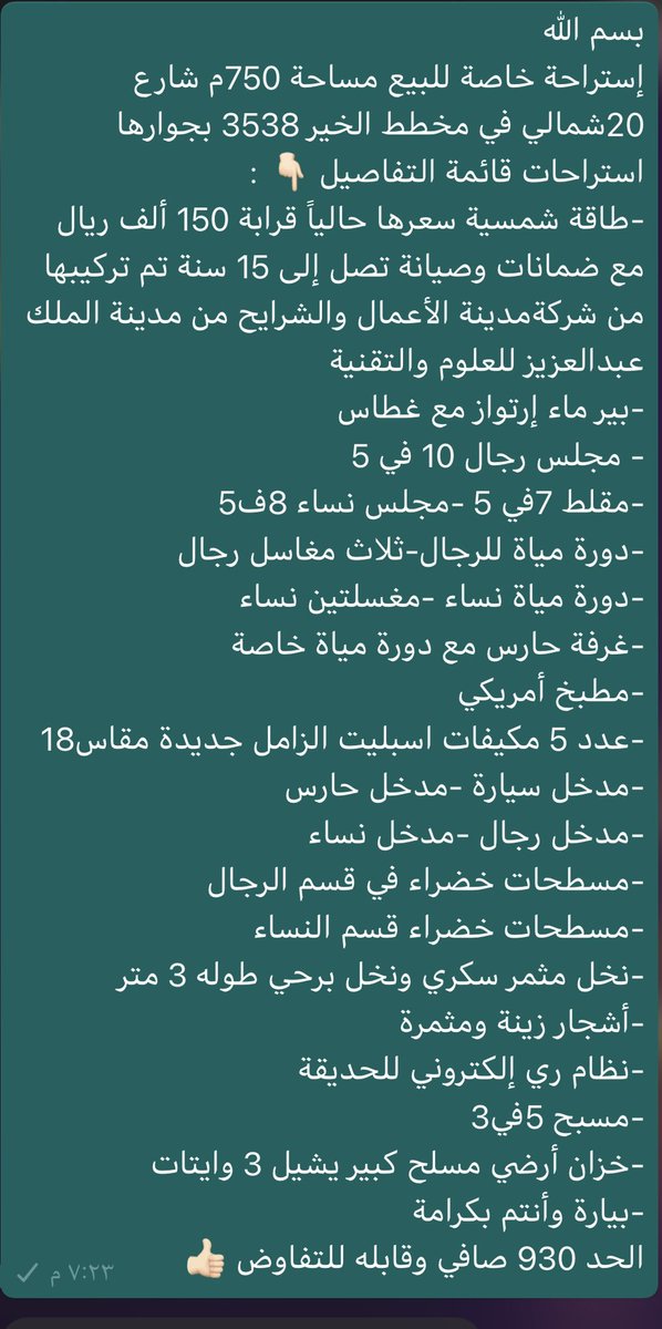 abdullah_alkhf4's tweet photo. بسم الله 
إستراحة خاصة للبيع مساحة 750م شارع 20شمالي في مخطط الخير 3538 بجوارها استراحات قائمة التفاصيل في الثريد 👇🏻👇🏻👇🏻

الحد ٩٣٠ الف صافي 👍🏻
#الله_يجمعكم_بالحلال #احكام_قضاييه_ضد_الفاسدين
#مخطط_الخير #الخير #فرصة_استثمارية https://t.co/0q9M4hruaZ