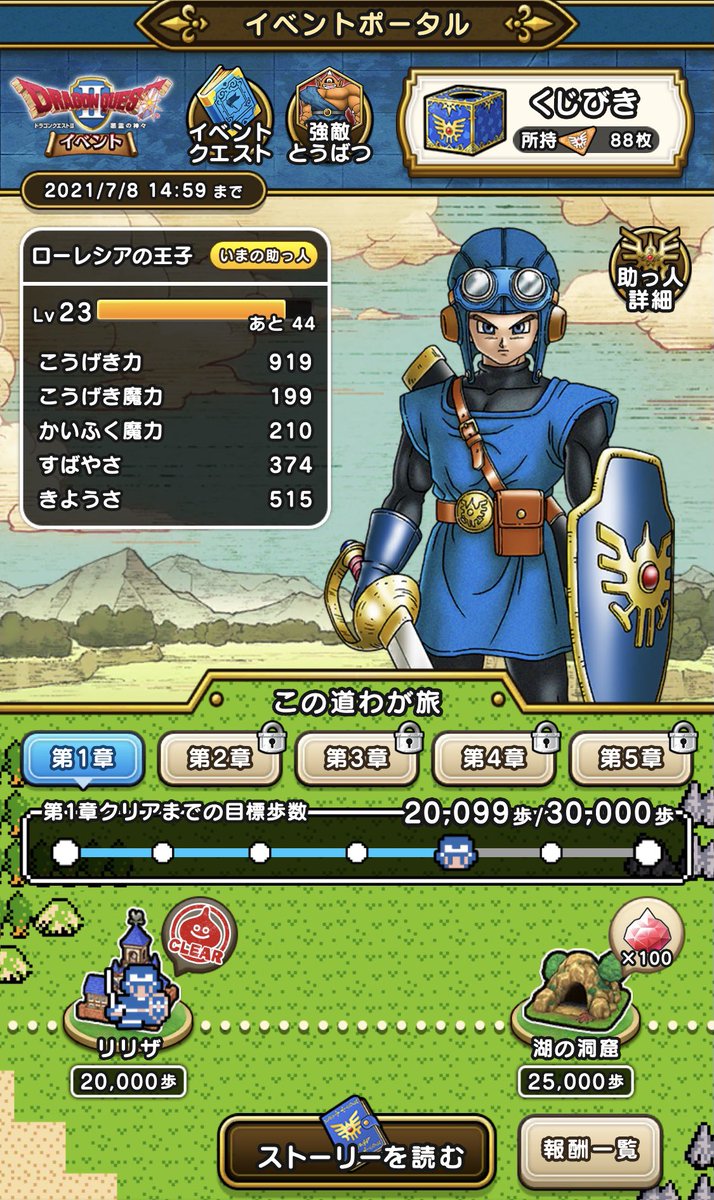 ローレシアの王子