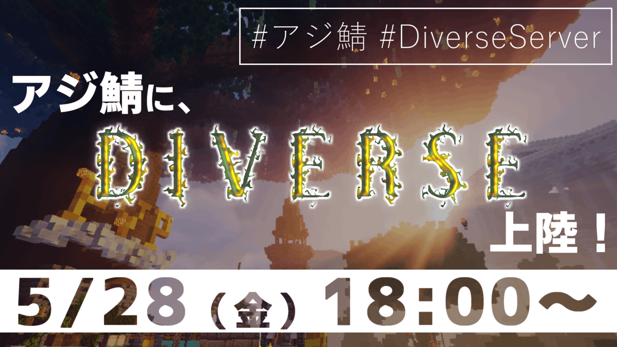 matcha_tb's tweet photo. 今日の18時だって!
#アジ鯖 #DiverseServer
#Minecraft #マイクラ https://t.co/ypfmMAyIJd