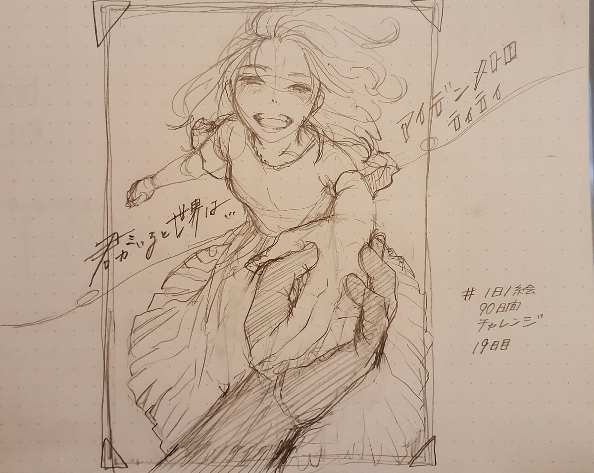 imty_maco's tweet photo. "君がいると世界は''
#1日1絵90日間チャレンジ  19日目
#イラスト
#ラフ絵
#デザイン
#artwork 
#illustration 
#designer https://t.co/MrnrUZ1EaS