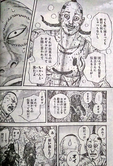 キングダムネタバレ6話最新速報 信vs白岳公 と 雷土vs龍白公 勃発 Omoshiro漫画ファクトリー