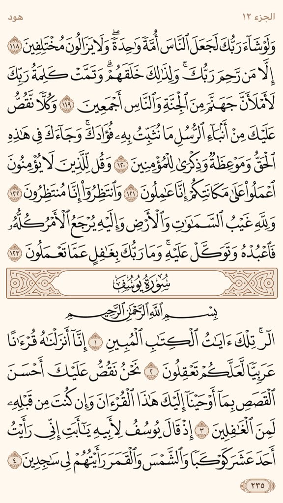 PagesQoran's tweet photo. صفحتين من القران يومياً
كفيلة بأن تبعدك عن هجره
تعال تاابعنا كي نختم القرآن معاً
.
"اللهم اجعله صدقه جاريه لي ولكل من يعيد تغريدها ولجميع موتانا وموتى المسلمين يارب “. 
.. 
صفحه رقم "235-236" https://t.co/F4Z3sK71ZW