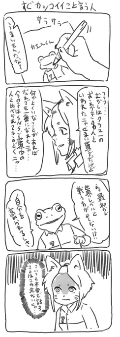 意識の低い獣人であった 