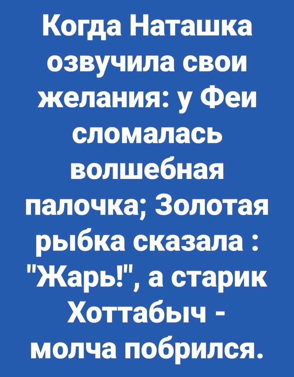 Когда наташка озвучила свои желания у феи