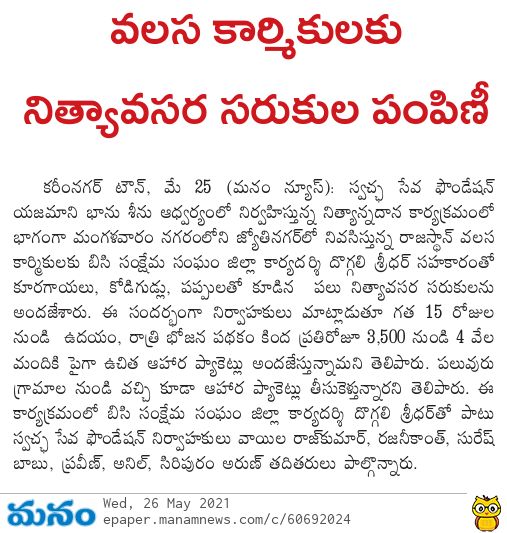 SwacchaSeva's tweet photo. ఈ రోజు స్వచ్ఛ సేవా ఫౌండేషన్ ద్వారా 3714 పాకెట్స్ పంచడం జరిగింది. https://t.co/ONUhe4hxkT