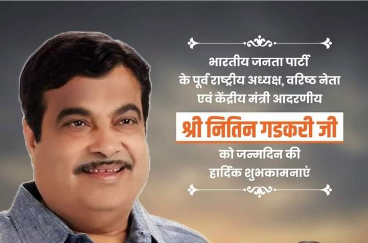 DPachunkar's tweet photo. हमें उबड़ खाबड़ से बढ़िया रोड़ पर लाने वाले गडकरीजी को जन्म दिन कि हार्दिक शुभकामनाएं.  @nitin_gadkari https://t.co/cul2FLOmmY