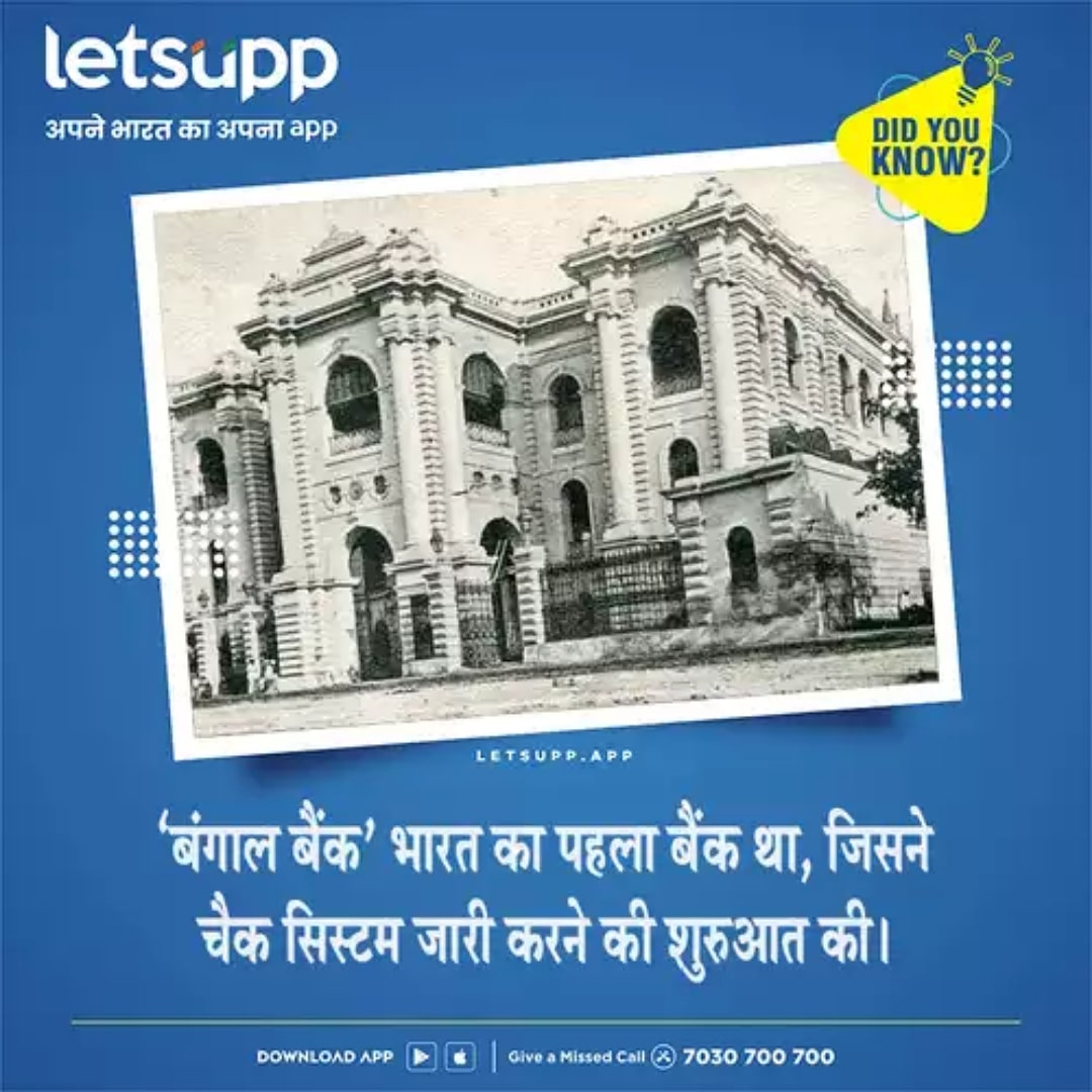 LetsUppBhojpuri's tweet image. रउआ जानी बंगाल बैंक के बारे खास बात 
.
.

#BengalBank #CheckSystem 
#DidYouKnowThat #DidYouKnowThis #DidYouKnowDaily #DidYouKnowFacts #DidYouKnow #DidYouKnowgram #NewDelhi #Karnataka #Kerala #TamilNadu #Telangana #UttarPradesh #Assam #Punjab #Gujarat #Maharashtra #Pune #Mumbai