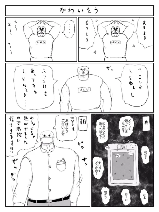 かわいそう 