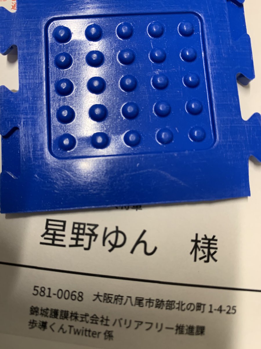 yun_yuna's tweet photo. 当選した歩道くん、青色届いたぉ♡綺麗だぬ♡
ありがとうございました♡
ちょー大切にします♡
#歩導くんフォロワー100人記念 https://t.co/1Mi9YOJZTl