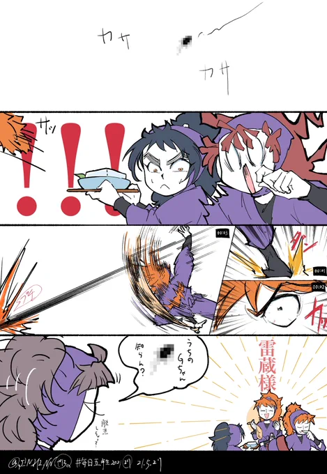 ㉗迷わず殺虫

※現時点で未アニメ化ネタバレ有
(雷蔵の得意技)
 #せにの毎日五年生2021 