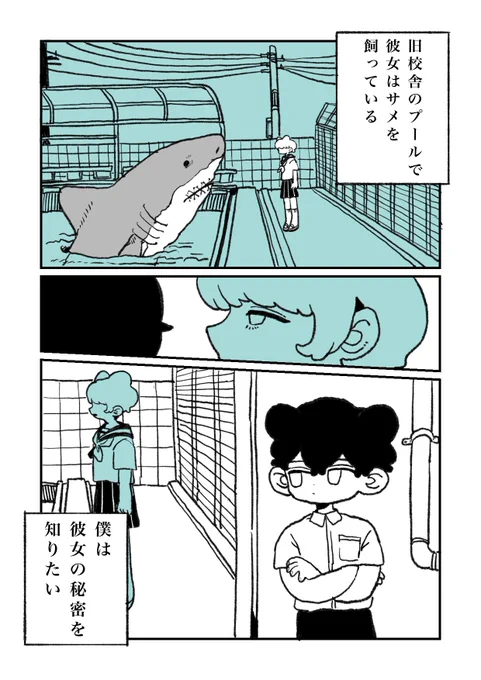 サメを飼っている女子高生の話1/5 