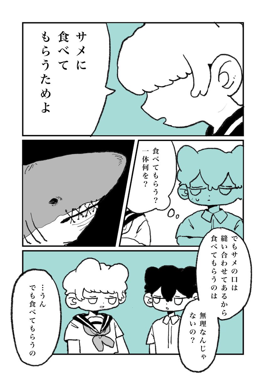 サメを飼っている女子高生の話1/5 