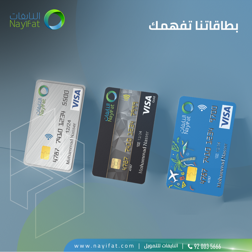النايفات للتمويل On Twitter بعد حصولك على البطاقة الائتمانية من النايفات للتمويل شاركنا بأبرز مزايا البطاقة Https T Co Omi1ra8swl