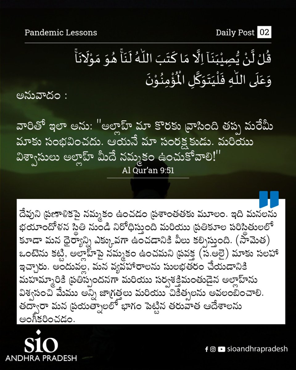 SIO_AP's tweet image. అతను మా రక్షకుడు మరియు ఏది జరిగినా అది అతని ఆదేశం ద్వారా జరుగుతుంది. ఆయన నిర్ణయానికి మనం పూర్తిగా లొంగిపోవాలి!

#TrustingAlmighty
#HelpingHumanity

2/2