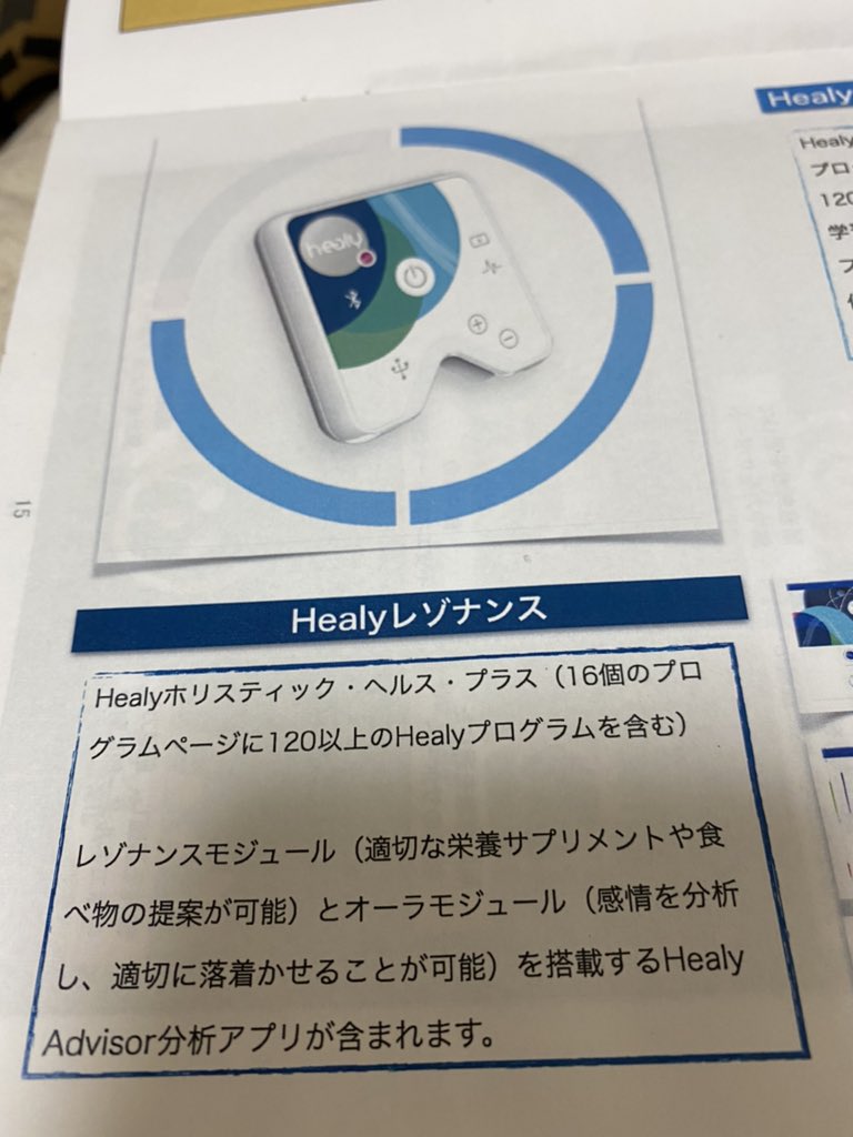 進化版 - Healy 波動 値下げしました】Healy ヒーリー 波動 Resonance