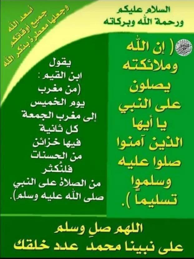 اللهمَّ صلِّ على محمَّد وعلى آل محمَّد، كما صليتَ على إبراهيم وعلى آل إبراهيم، إنَّك حميدٌ مجيد. اللهمَّ بارِك على محمَد وعلى آل محمَّد، كما باركتَ على إبراهيم وعلى آل إبراهيم، إنَّك حميدٌ مجيد.