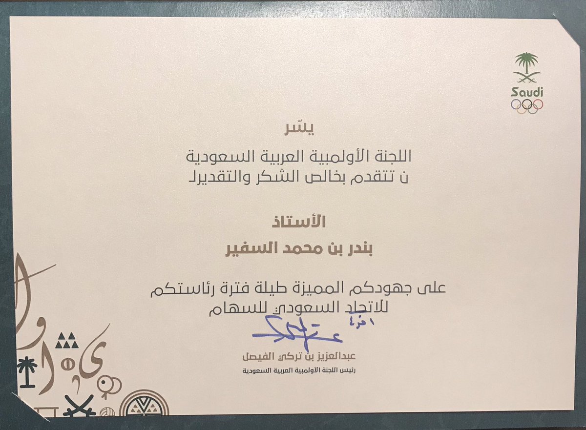 BANDAR_ALSAFEER's tweet photo. 🎯بحمد الله وفضله إنتهت فترة دورتنا الأولمبية واختتمنا رحلة ٤سنوات من العمل والانجاز🇸🇦
🎯شكرا سمو الامير@AbdulazizTF على دعمكم وتكريمكم وثقتكم🙏🏻
والشكر موصول لأصحاب السمو والمعالي الرؤساء السابقين 
🎯شكرا لفريق عمل الاتحاد الرائع ومجلس ادارته @SaudiArcheryFed الذي حقق لنا مايلي: https://t.co/KtvKHQ8SlT