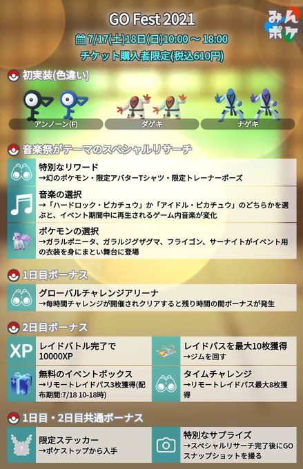 トレーナーの皆さん もうすぐ Pokemon Go Fest 21 の詳細が発表されます どうかお楽しみに ポケモンgo Pokemongofest21 トレーナーの皆さん もうすぐ Pokemon Go Fest 21 の詳細が発表されます どうかお楽しみに ポケモンgo Pokemongofest21