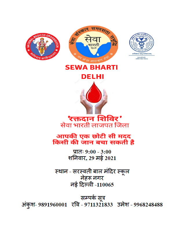Utkarshbharat25's tweet photo. Blood donation is going to be organized on 29 May 2021. Let's join hands and win this battle over Corona. @sewabharati @sewabhartidel #sewa #SewaBharti https://t.co/NUcJSUxGbr