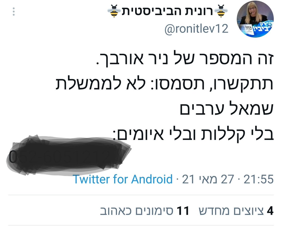 ×' ×– Bar Zohar S Tweet ××¨×'×•×Ÿ ×