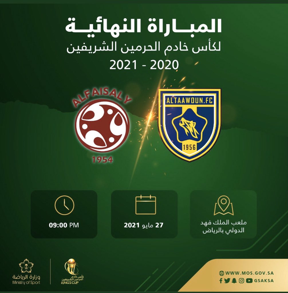 اليوم الكل فائز بالوصول للمباراة الختامية النهائية ونبارك للفريق الفائز بكأس خادم الحرمين الشريفين