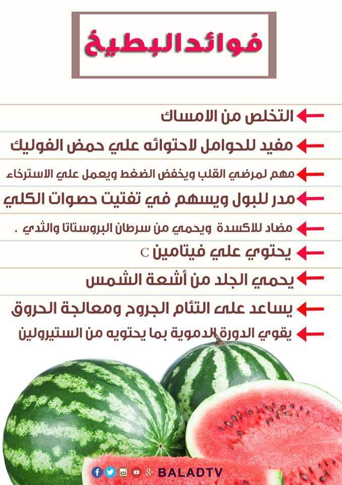 البطيخ فوائد فوائد البطيخ