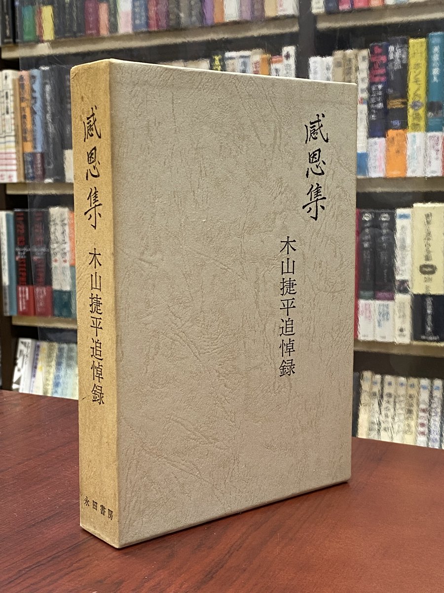盛林堂書房 on Twitter: 