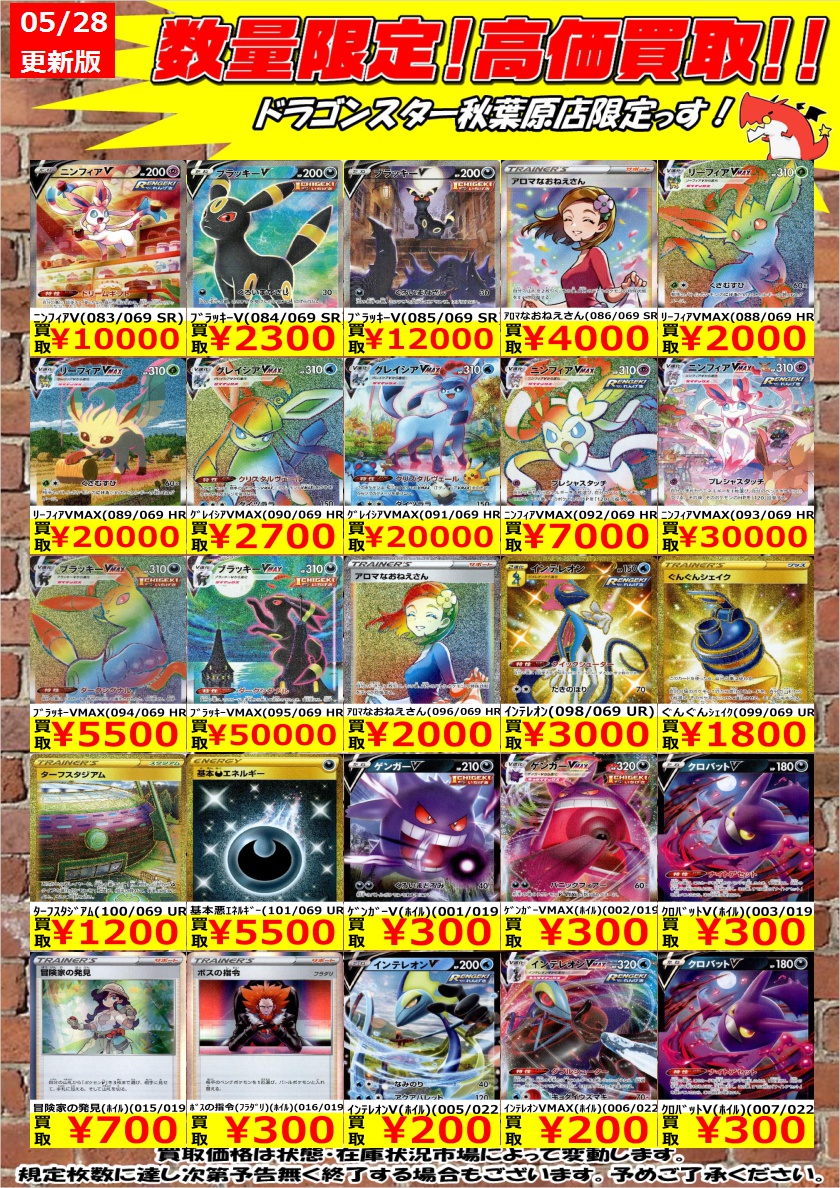 ドラゴンスター秋葉原店 ポケモンカード 数量限定高価買取 本日の新弾イーブイヒーローズ等の買取表になります 買取表だけでもう可愛いい ポケカ新弾のみ買取してます よろしくお願いします ﾌﾞﾗｯｷｰv 500 ﾌﾞﾗｯｷｰvmax 1 000 冒険家の発見