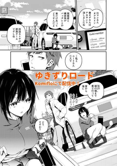 【告知】weekly快楽天vol18 ゆきずりロード好評配信中
komiflo→https://t.co/do2RJFimss
PIXIVR18→https://t.co/MDrjHzEWoK
何やら大変好評いただいた様なので、PIXIVの方に色付けてUPしときました
モブ完全解説などしてますので是非ぜひご覧あそばせー! 