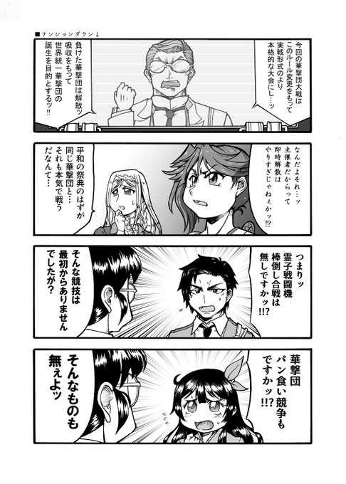 元々の競技がどんなだったかは気になるよね。
#新サクラ大戦 #オサレ大戦 