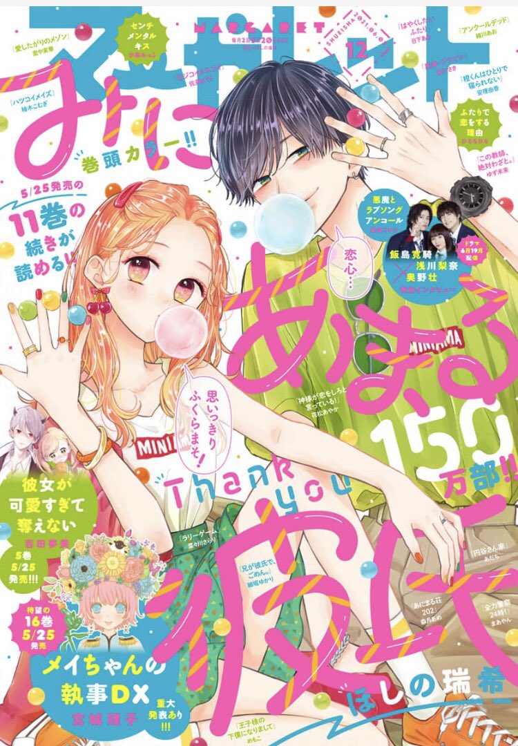 吉田夢美 お知らせ もう少しで最新号が発売されますが マーガレット12号まだまだ発売中です 彼女が可愛すぎて奪えない は35魂が掲載されております 扉絵は悪魔と人間の姿で真っ二つシオン 宜しくお願いします 吉田夢美 お知らせ もう少しで最新号が発売されますが マーガレット12号まだまだ発売中です 彼女が可愛すぎて奪えない は35魂が掲載されております 扉絵は悪魔と人間の姿で真っ二つシオン 宜しくお願いします