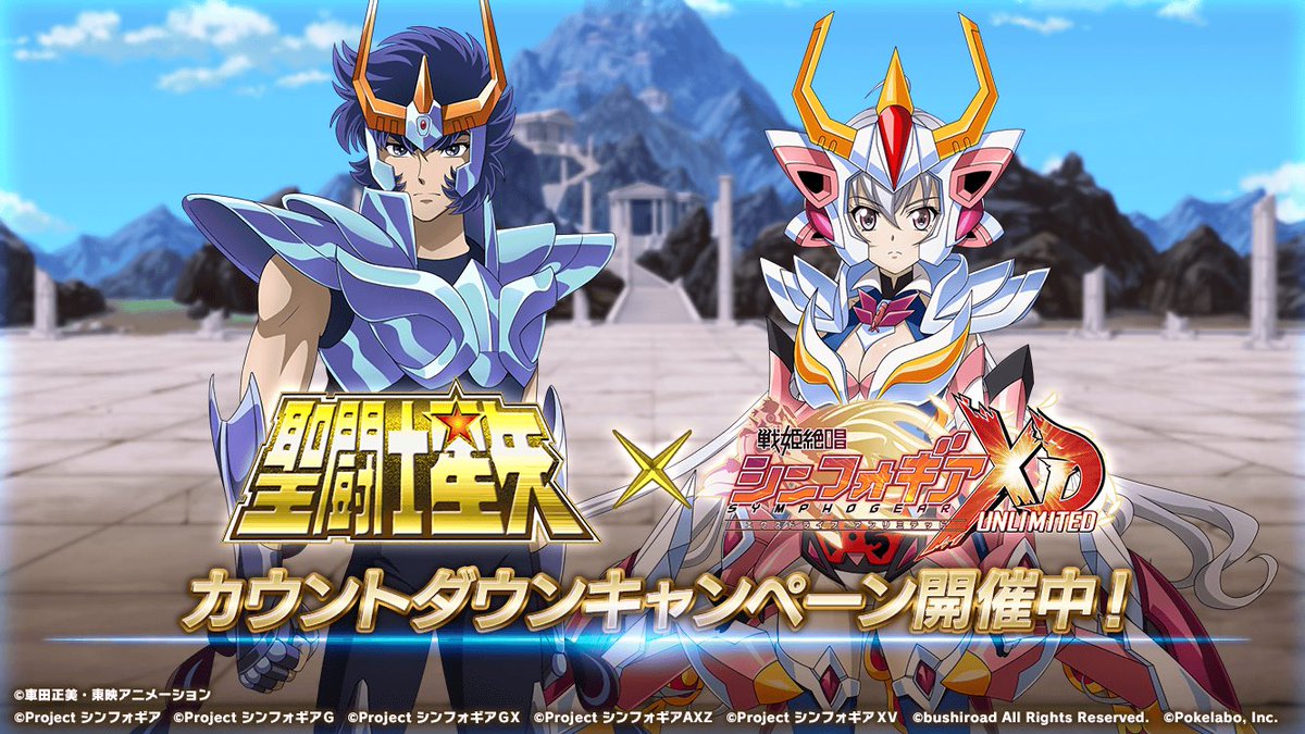 かんざわ A Twitter 4周年記念第1弾 聖闘士星矢コラボイベント 小宇宙絶唱 聖衣 ギア コスモぜっしょうクロスギア 5 31 月 17 00頃に開催決定 イベントに登場する 雪音クリス Phoenix Soar の覚醒後カードイラストをご紹介中 小宇宙絶唱 Symphogearxd