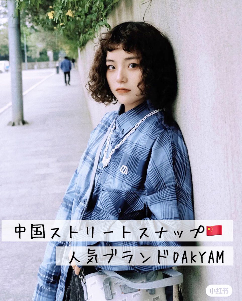 Huastreet 中国最新ストリートファッション 中国でもメンズライクコーデは 人気なスタイル 特にdakyamのアイテムは ストリートらしさを持ちつつ どこかレトロでオリエンタルな雰囲気に仕上げられてオススメです ストリート系男子 ストリート系