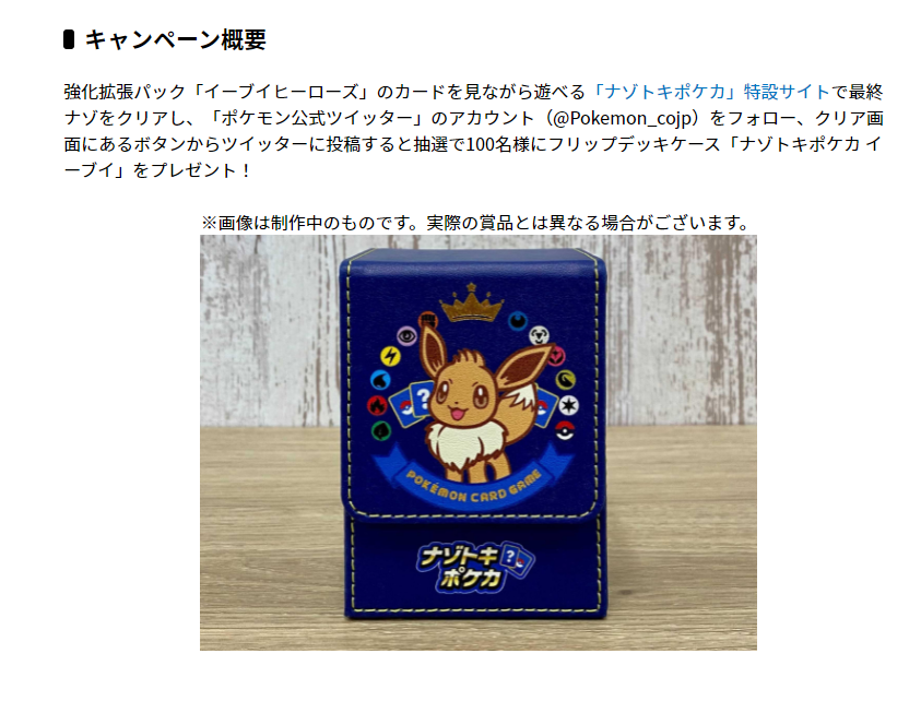 新品未開封】ポケカ ナゾトキポケカ フリップデッキケース イーブイ