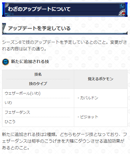 تويتر ポケモンgo攻略 Gamewith على تويتر Goバトルリーグシーズン8の詳細が発表されました シーズン8のランク5到達報酬にてコジョフーが実装されます 他にもわざのアップデートや Goバトルナイトの開催 エレメントカップなどの新ルールに注目です 詳細は