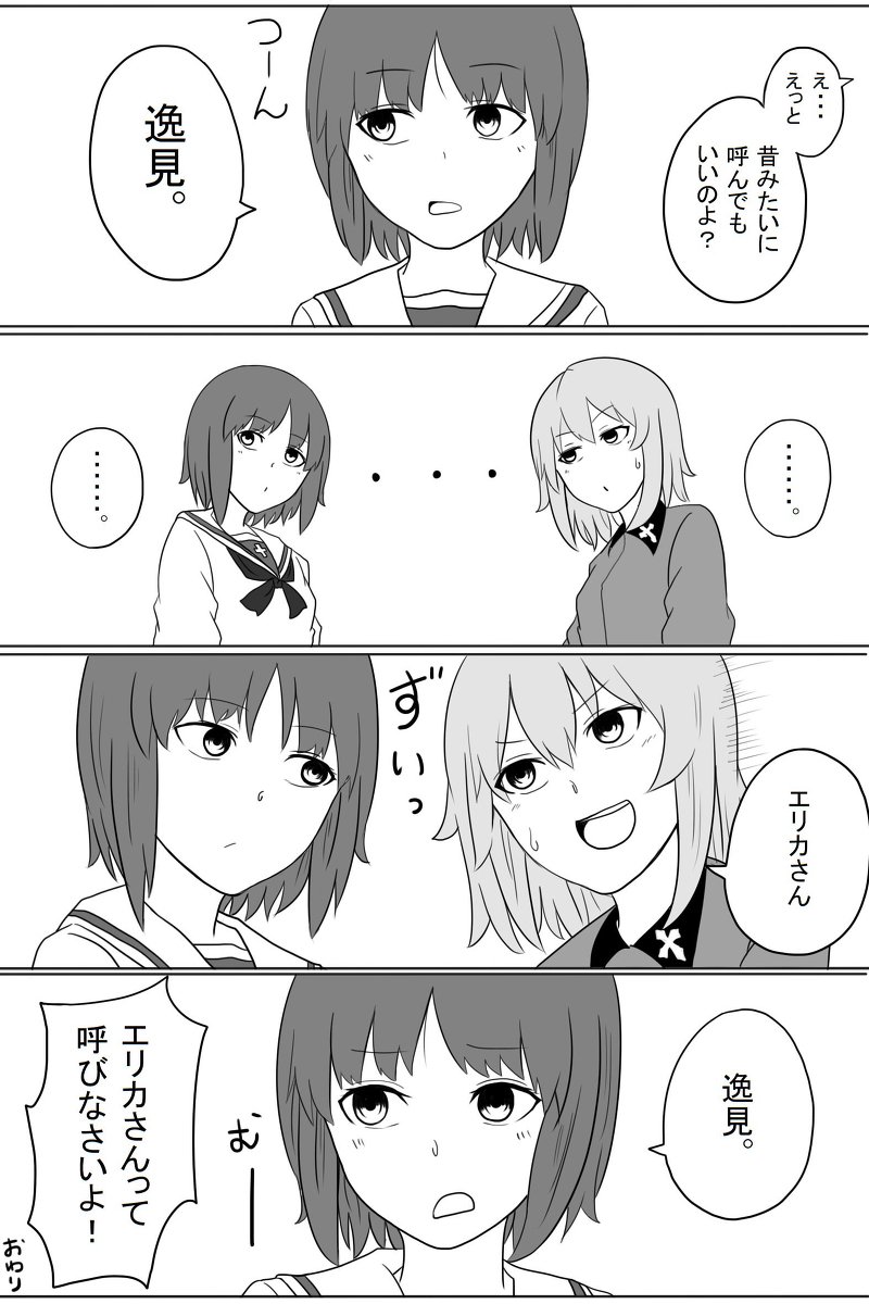 再掲 みほと逸見 