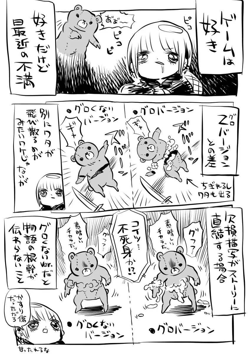 矛盾が発生してしまう？ゲームのZ指定における不満点www