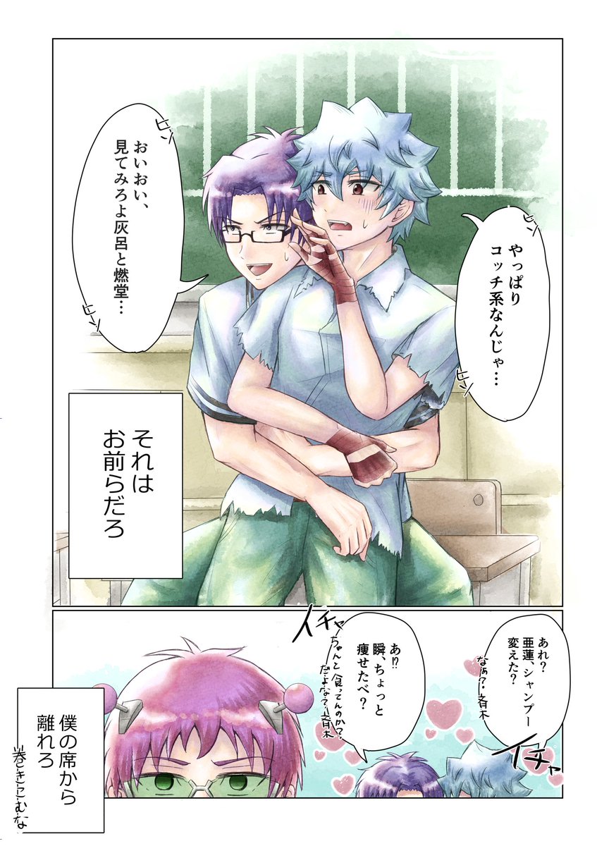 窪海 「海藤と窪谷須の猜疑心」 ナチュラルにいちゃつく窪海、最高