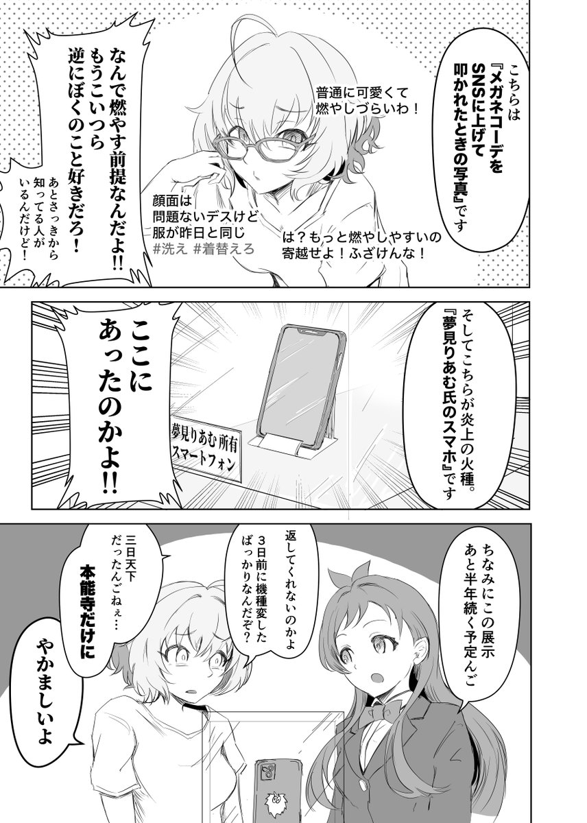 新刊「シンデレラのたわごと 三言目」を歌姫庭園27(6/5)にて頒布させていただきます。
SNSで発表したユニ募とLiPPSのショートギャグ集28Pです。お手にとっていただけると嬉しいです。
↓メロン様にて通販先行委託しております↓
https://t.co/DuPGT4P30d 