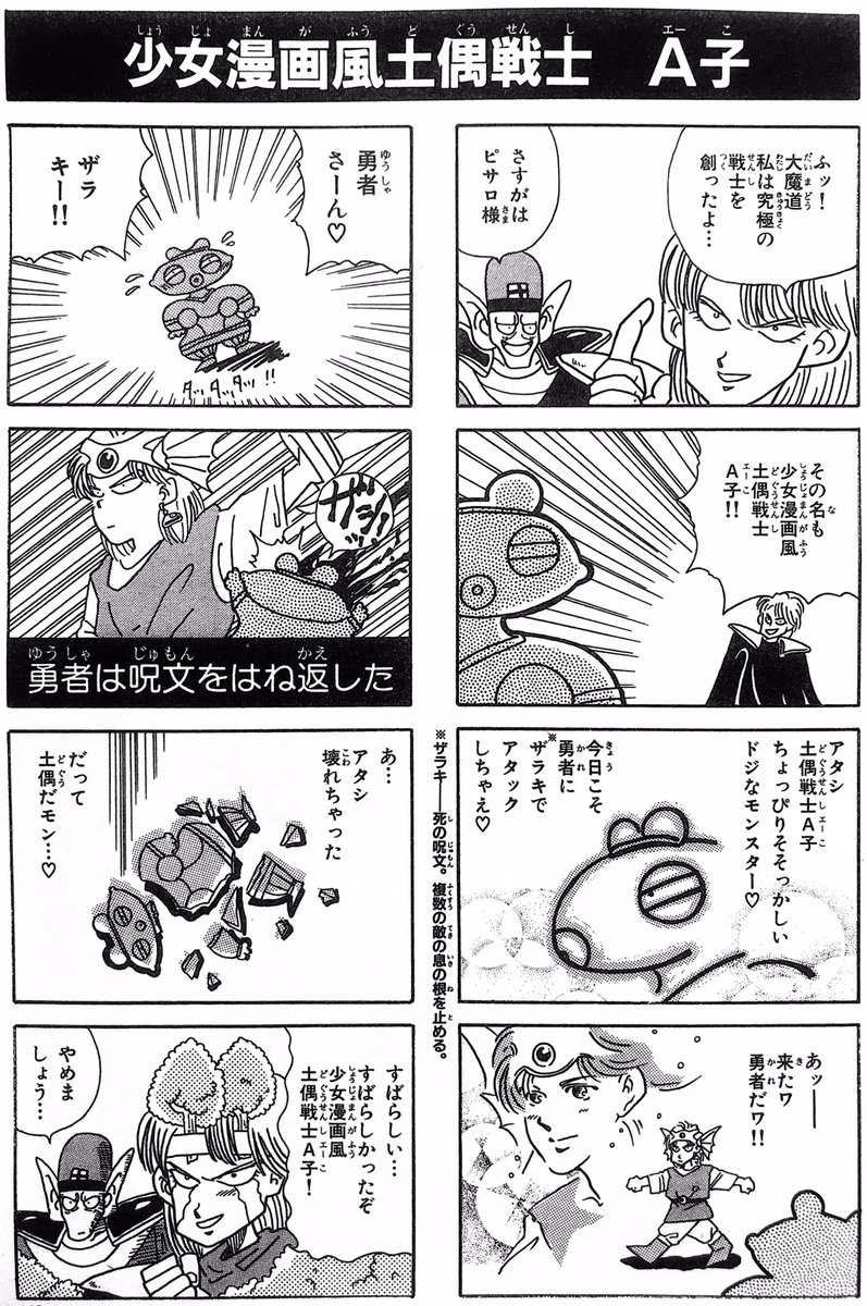 ピサロの進化の秘法。

ドラクエ12が出たら、また勝手に4コマ描きます。 柴田亜美
#柴田亜美 #DQ35th #DQ4 #DQ11 #ドラクエ #ドラゴンクエスト 