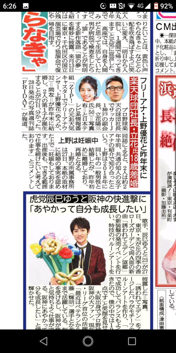 上野優花 Recherche Twitter Twitter