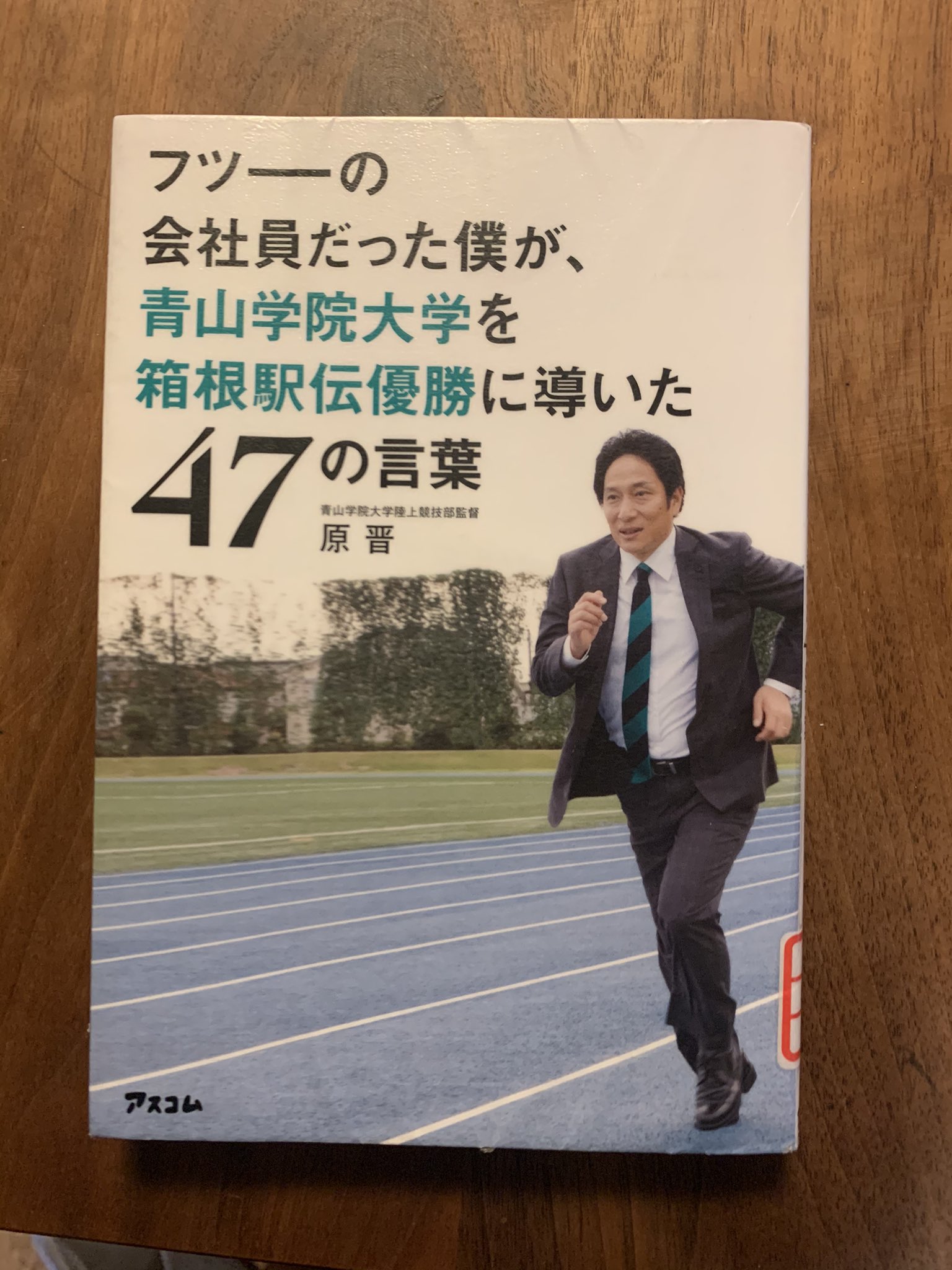 青山学院大学陸上競技部監督 Twitter Search Twitter